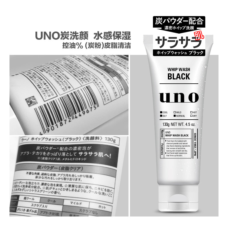资生堂uno男士控油去黑头+洗面奶 优贝居家日用海外洁面皂/洁面产品