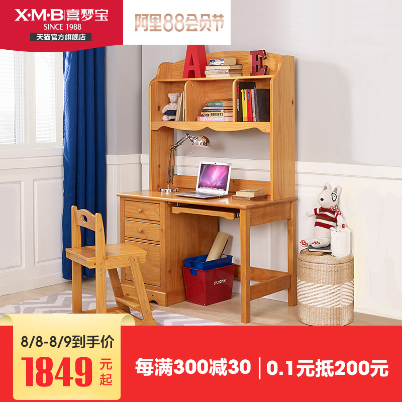 喜夢寶松木書桌電腦桌實木組合傢俱帶書架簡約儲物辦公桌寫字桌子