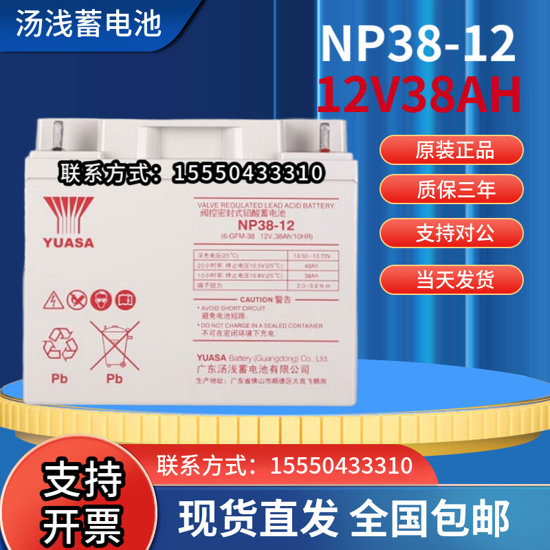 YUASA汤浅蓄电池NP100-12/NP65-12/NP38-12NP24-12直流屏12V100AH - 图0