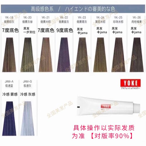 正品yoke尤柯小红薯染膏高级灰亚麻色一步到位植物染发剂发廊专用 - 图2