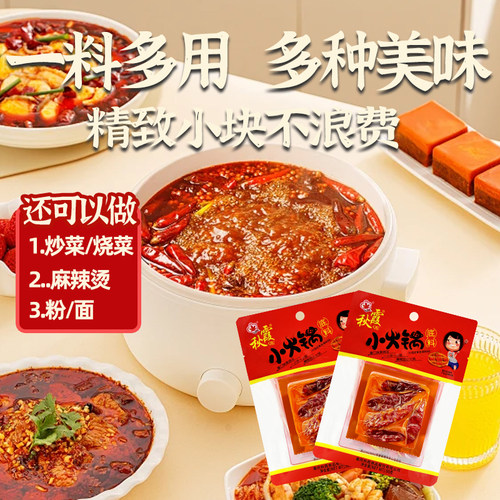 秋霞火锅底料小包装一人份90gx5袋 宿舍单人份重庆四川麻辣烫家用 - 图2