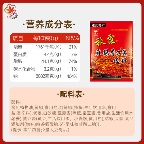 秋霞旗舰店麻辣香口鱼佐料180g水煮鱼调料 四川特产重庆麻辣调料 - 图3