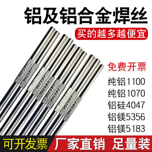铝焊丝氩弧铝焊条ER5356铝镁5183铝硅4043纯铝1070铝合金焊接焊丝 - 图0