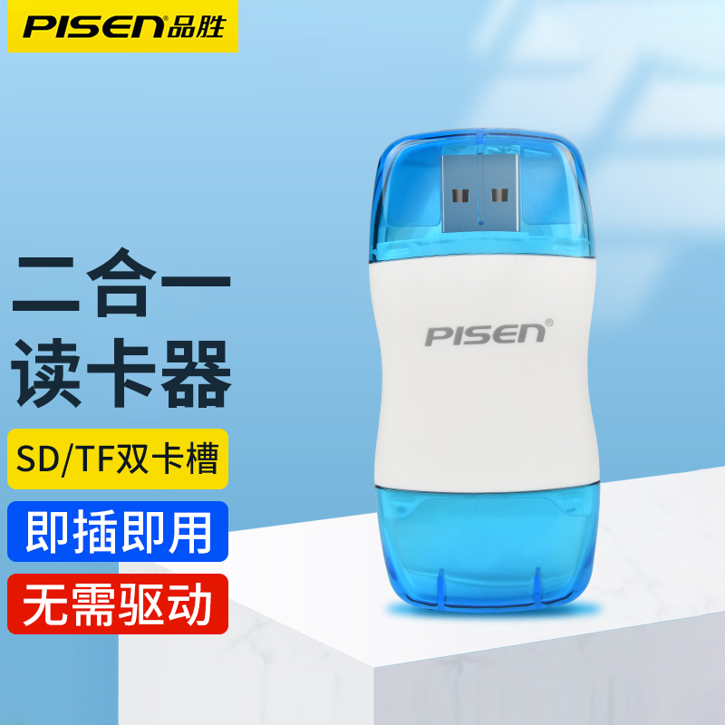 品胜读卡器usb3.0多合一万能高速sd卡转换器小型多功能手机安卓通用单反相机内存tf大卡电脑车载二合一 - 图1