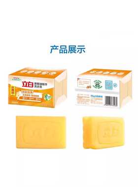 立白洗衣皂新椰油精华皂家用实惠装透明皂家庭装肥皂大块205g正品