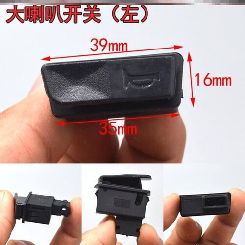 电动车喇叭开关按钮三代大灯转把变光鼓刹电瓶车把碟刹调速大金牛 - 图0