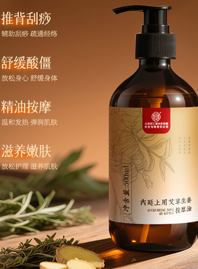 艾草生姜按摩精油刮痧油专用纯全身体疏通经络发热植物老姜油推拿