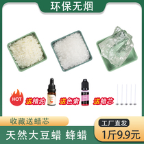 天然大豆蜡白蜂蜡手工自制香薰蜡烛diy原材料冰花椰子石蜡果冻蜡