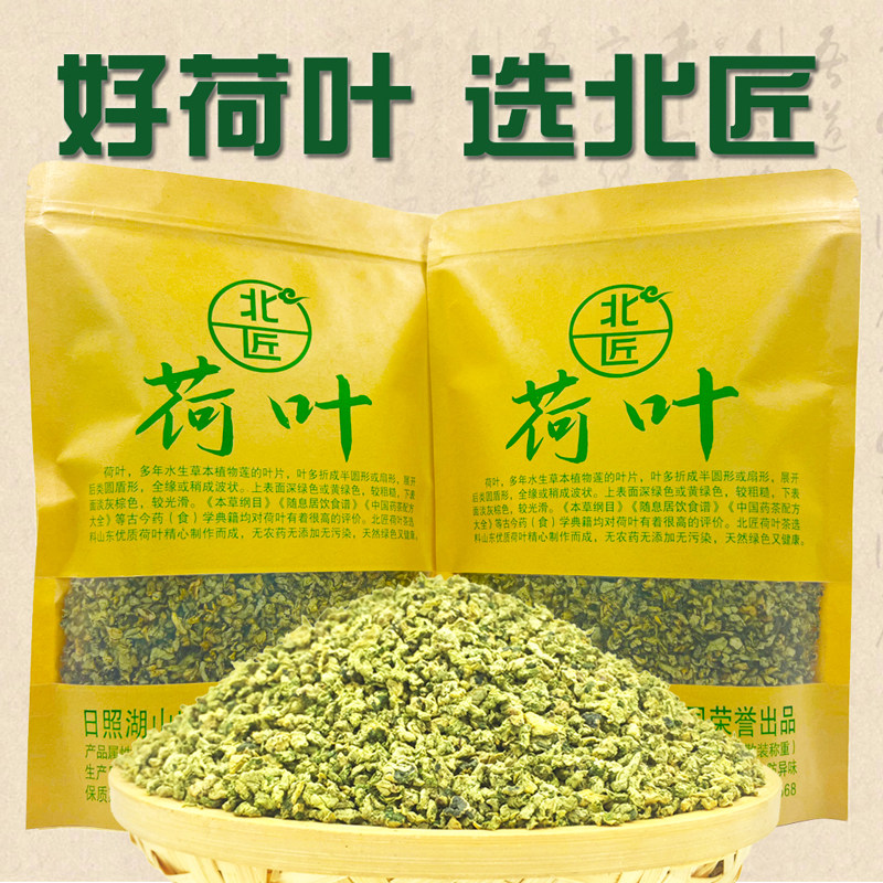 北匠荷叶茶 正品野生新鲜微山湖天然炒食用干荷叶颗粒荷叶茶500g,淘宝优惠券,粉丝福利购,淘宝优惠卷