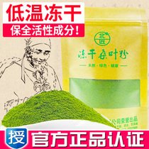 North artisan freeze-dried mulberry leaf powder ultra low temperature freeze-dried cream after mulberry leaf powder to go sugar self-sweat cream mulberry leaf tea powder