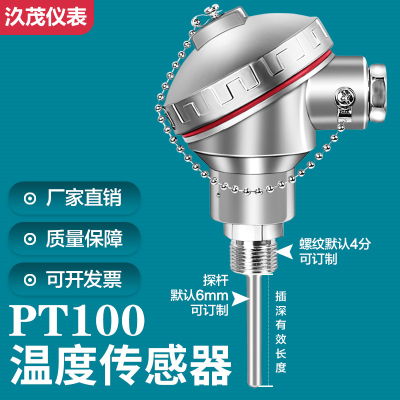 高温pt100温度传感器探头一体化温度变送器K型热电偶铠装铂热电阻 - 图0