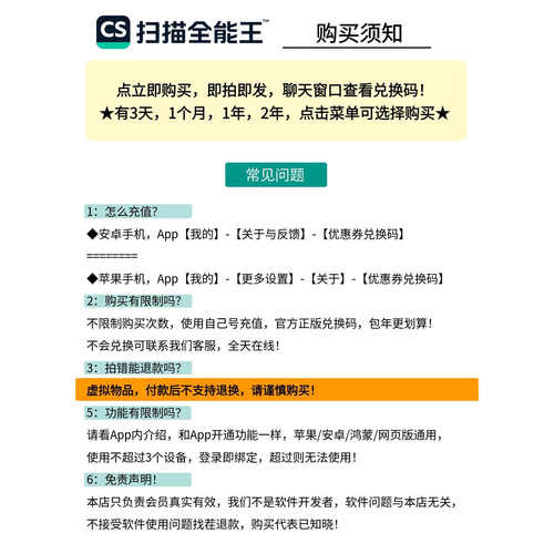 CS扫描全能王高级会员VIP兑换码全能扫描王3天1个月1年2年非一天1 - 图1