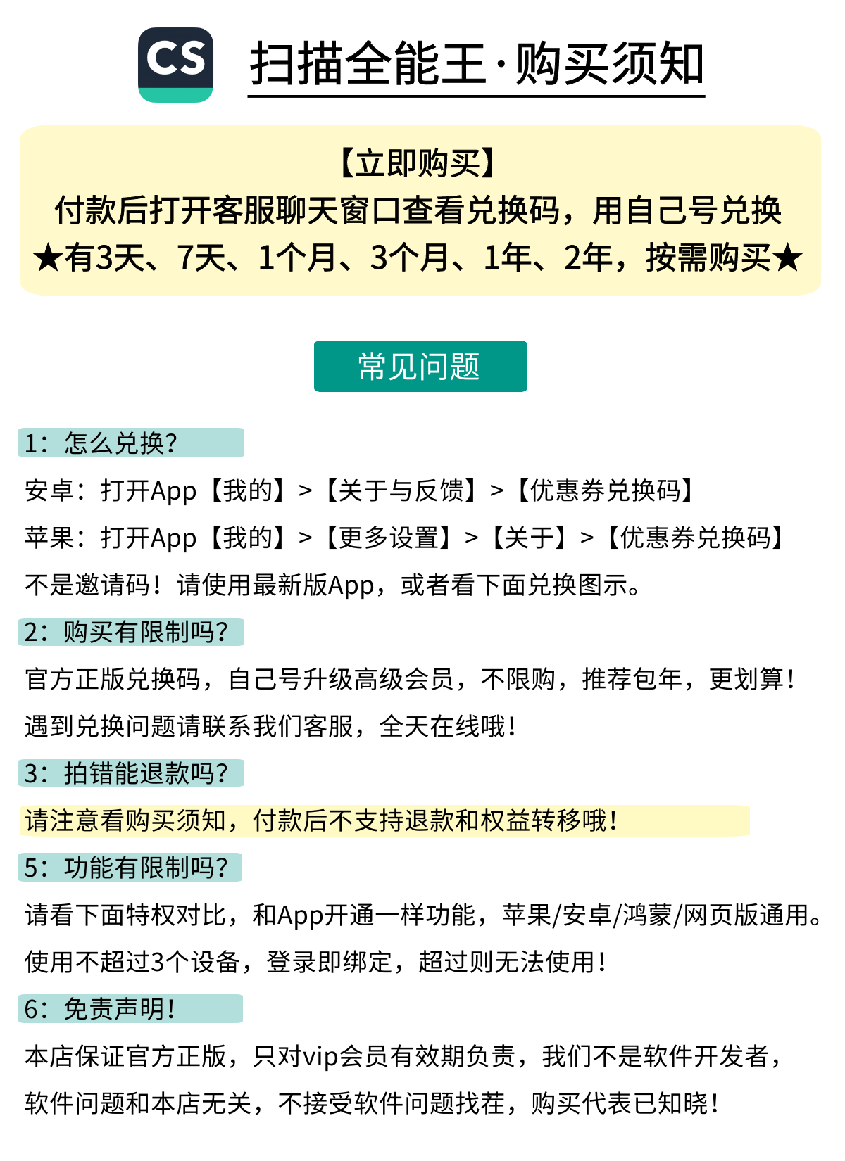 CS扫描全能王高级会员VIP 兑换码全能扫描王3天1个月1年2年一4年 - 图1