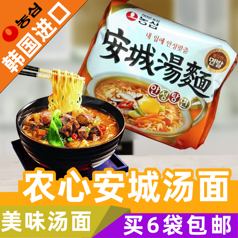 韩国进口食品农心安城汤面125g火锅微辣辛拉面速食方便面海鲜泡面