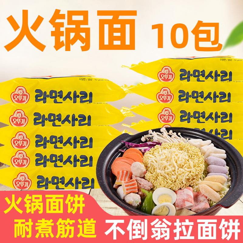 韩国进口不倒翁火锅拉面泡面速食餐饮面饼韩式部队火锅面饼10袋