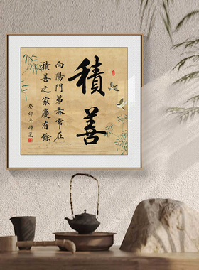 新中式古韵书法字画福字静心挂画