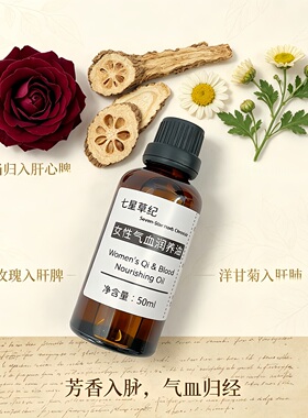 定制当归女性气血不足调理补气养血面色萎黄揉腹气海乏力按摩精油