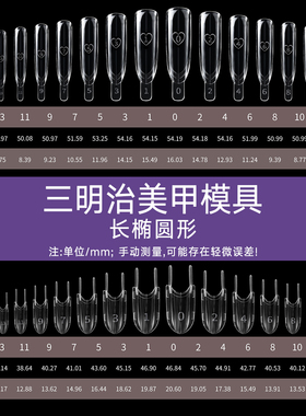 夹托三明治椭圆形甲模
