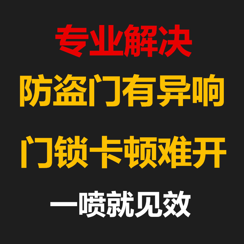 防门响润滑油门轴合页家用剂防盗门锁专用门窗缝折页异响消除机械 - 图0