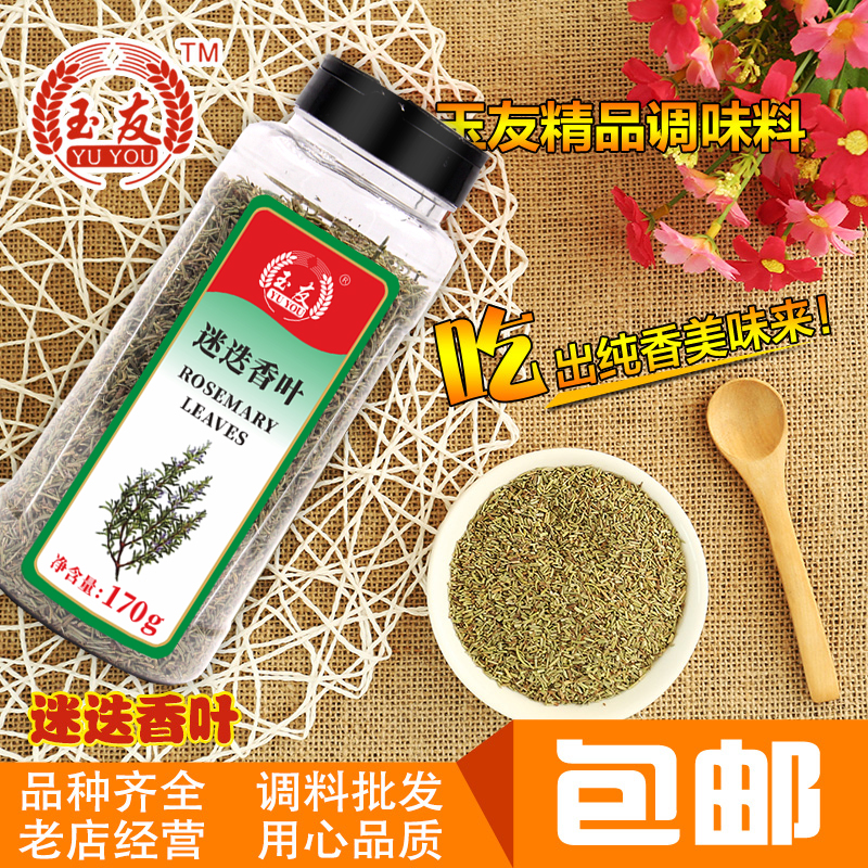 玉友迷迭香叶170g包邮披萨西餐调料烘焙烧烤牛排配料香料迷迭香 - 图0