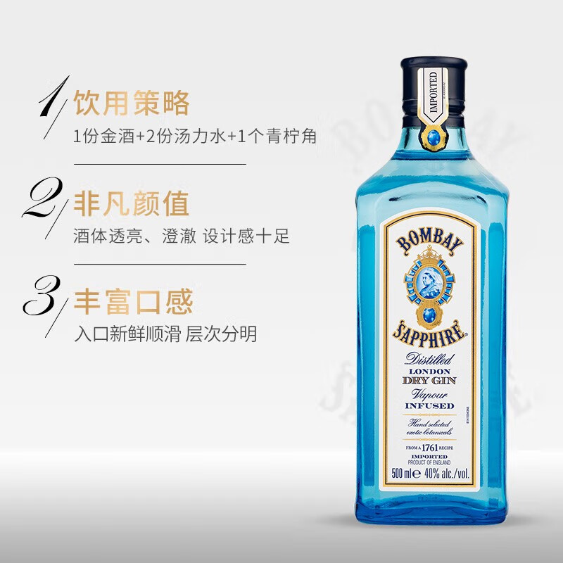 孟买蓝宝石(Bombay) 英国杜松子酒蓝宝石金酒洋酒750mL调配基酒 - 图1