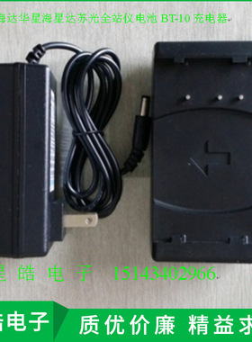中海达华星海星达苏光全站仪BT-10电池
