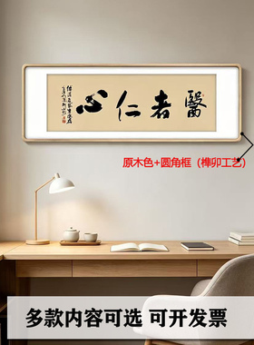 医者仁心名人手写真迹书法挂画