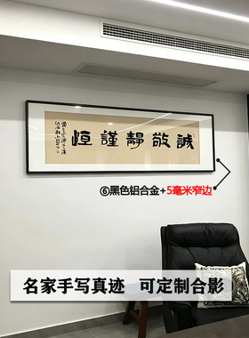 慎思明辨笃行名人手写真迹字画