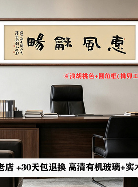 恵风和畅名人手写真迹书法定制