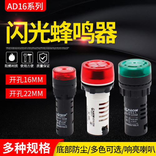 闪光蜂鸣器报警器ad16-22sm带灯12v24v36v110v220v断续声光报警器 - 图3