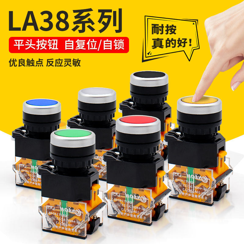 按钮开关自复位la38-11bn圆形启动停止点动自锁一开一闭220v平钮_虎窝淘