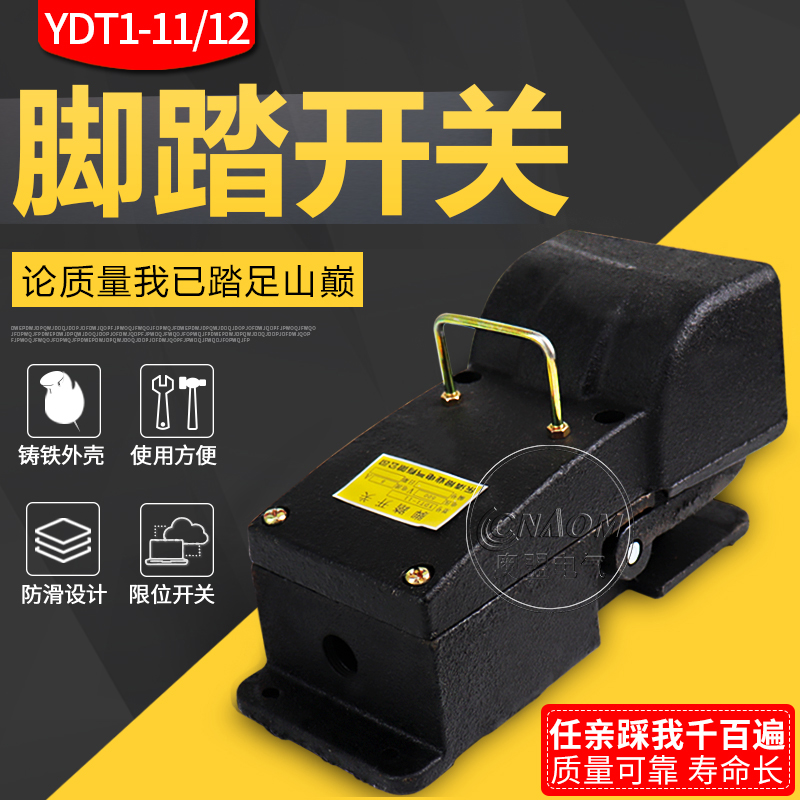 铸铁冲床脚踏开关YDT1-11折弯机YDT1-14机床专用银触点脚踩开关12 - 图0