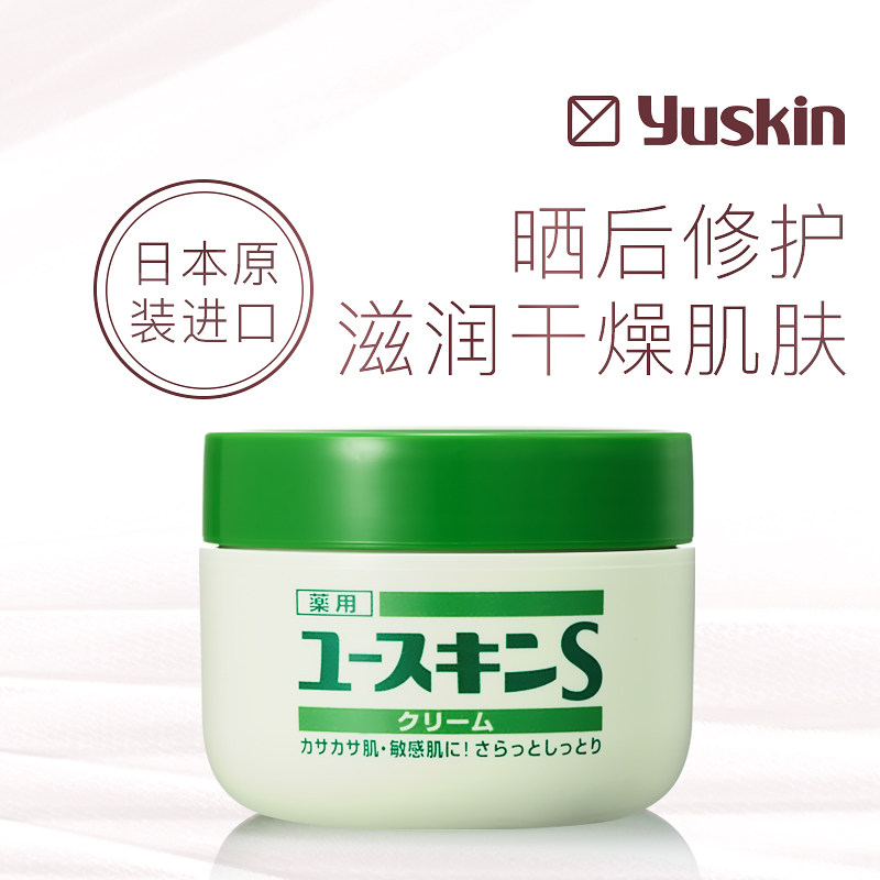 yuskin悠斯晶紫苏精华乳滋润保湿 yuskin悠斯晶化妆品护手霜