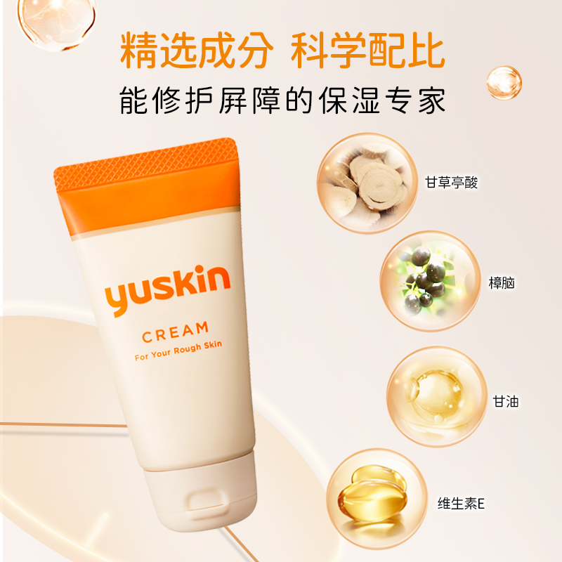 日本yuskin悠斯晶维生素护手霜保湿身体乳手足修护防干裂80g×3瓶