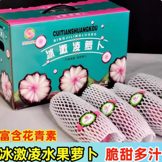 正宗天津沙窝水果冰淇淋萝卜凤梨冰糖心萝卜新鲜脆甜生吃现拔礼盒,淘宝优惠券,粉丝福利购,淘宝优惠卷