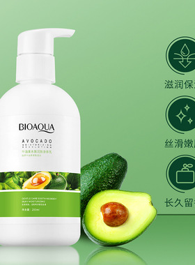 泊泉雅牛油果水嫩润肤身体乳补水保湿身体护理滋润干燥滋润身体乳