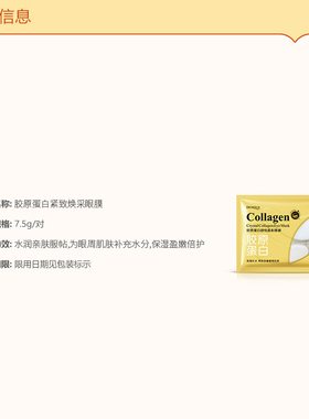 泊泉雅胶原蛋白紧致眼膜补水保湿滋养眼贴舒缓肌肤眼部护理眼膜贴