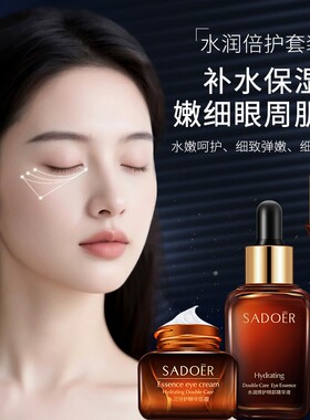 上朵眼部护肤品套盒呵护眼周补水保湿舒缓肌肤 眼部护理眼霜