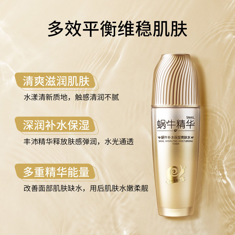 韩纪蜗牛保湿爽肤水水润清透补水保湿滋润肌肤水化妆水,淘宝优惠券,粉丝福利购,淘宝优惠卷