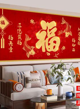 客厅福字年画横版中堂装饰画新中式喜庆福画客厅沙发背景墙壁贴画
