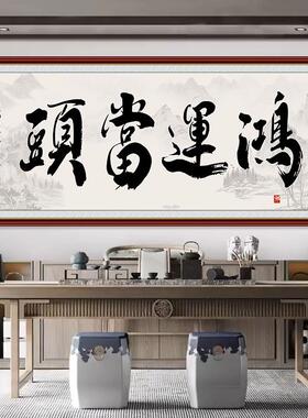 搞钱上瘾静心贴画办公室书法装饰画茶室书房墙壁文字贴纸自粘壁纸