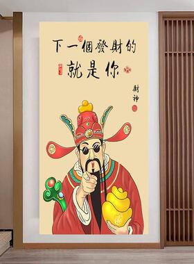 自粘贴画指谁谁发财客厅走廊玄关装饰画棋牌室墙贴入户门财神壁画