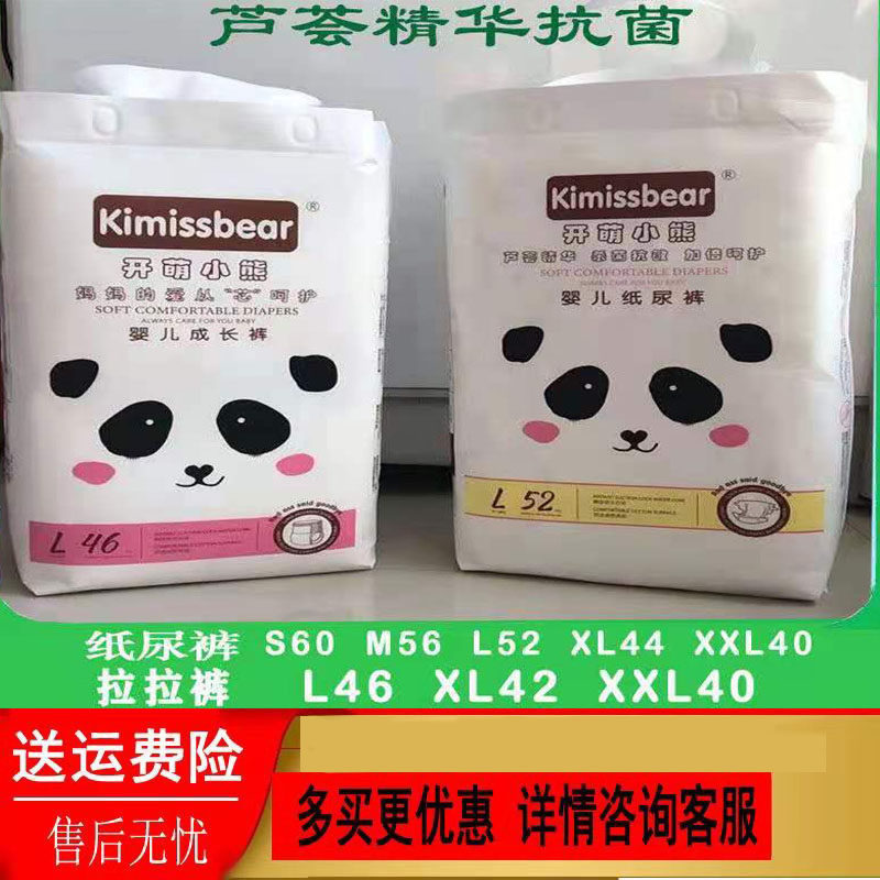开萌小熊纸尿裤拉拉裤超薄柔软新生儿芦荟精华尿不湿正品包邮！,淘宝优惠券,粉丝福利购,淘宝优惠卷