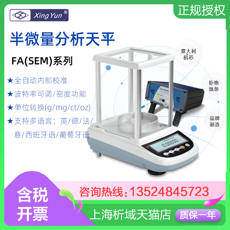 常州幸运FA425/1265/2285/22105SEM半微量分析电子天平内校0.01mg-图0