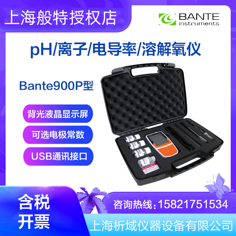 Bante900P多参数水质分析仪pH计ORP离子电导率TDS盐度溶解氧定制-图1