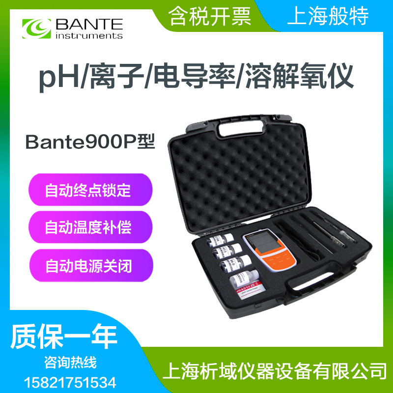 Bante900P多参数水质分析仪pH计ORP离子电导率TDS盐度溶解氧定制-图2