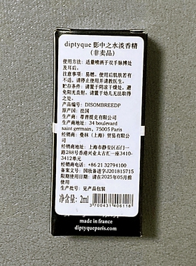 影中之水香水小样原装正品