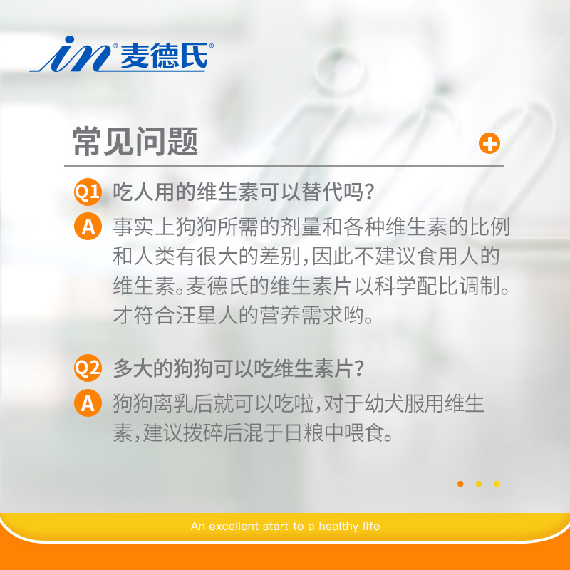 麦德氏狗狗复合维生素片宠物成犬幼犬通用多种维生素b泰迪专用-图3