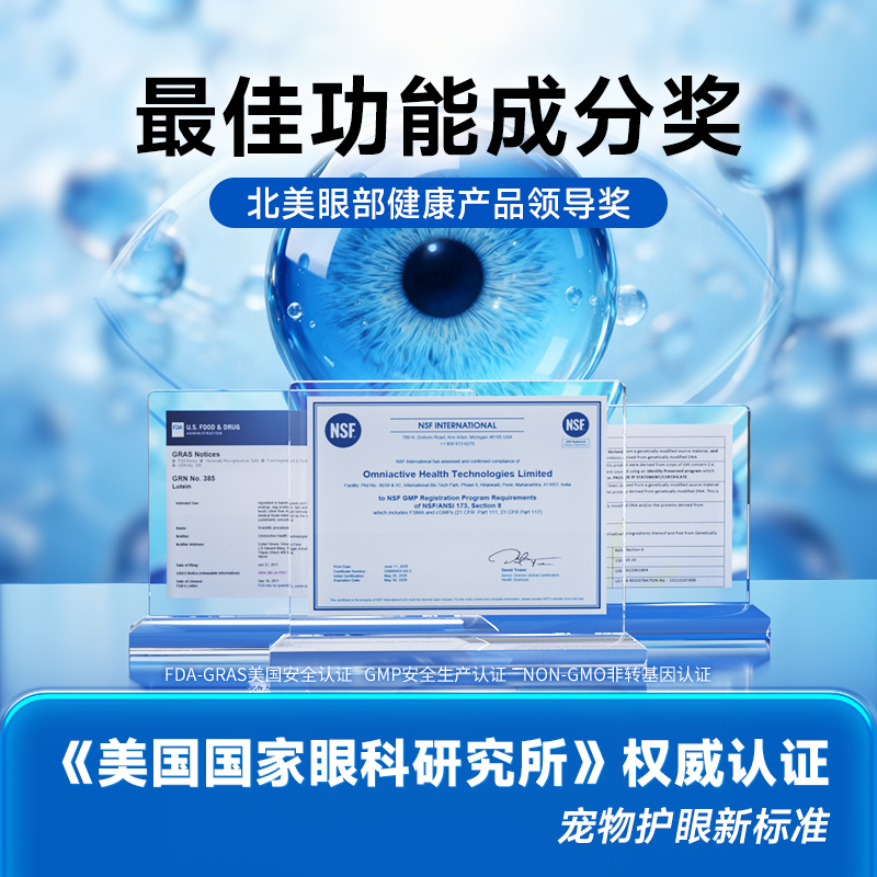 麦德氏狗狗叶黄素猫咪去泪痕虾青素改善视力白内障宠物专用亮护眼 - 图1