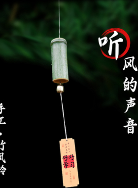 山野古巷竹筒风铃古风挂件